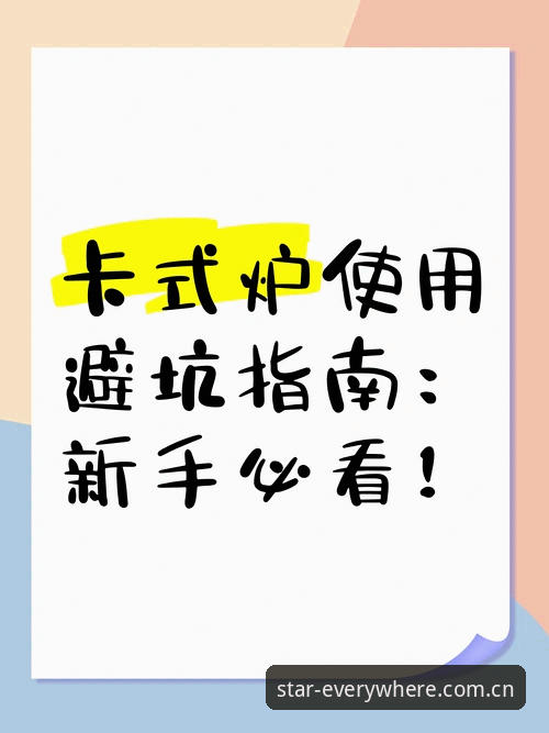 新闻事件 vs. 娱乐体验：埃里克森球场惊魂下的星空APP使用避坑指南